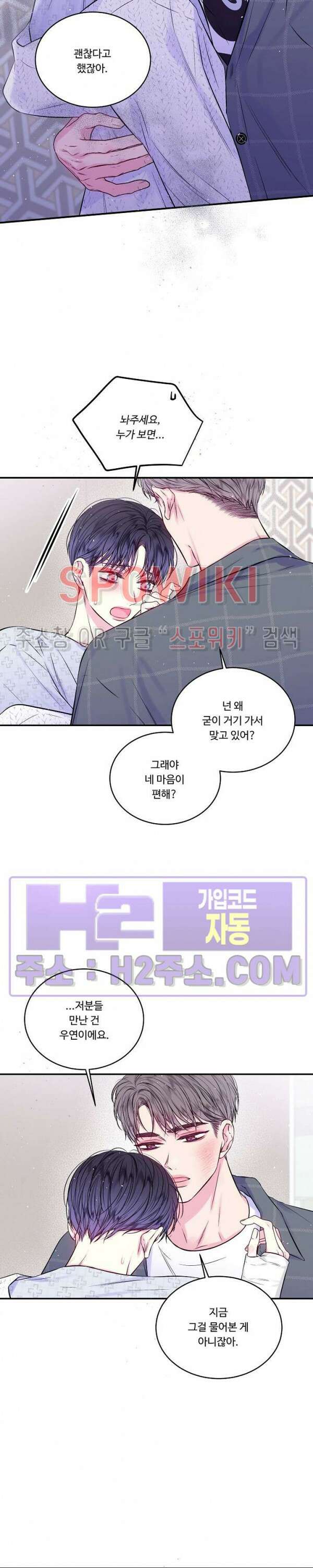 두 번째 새벽 59화 5