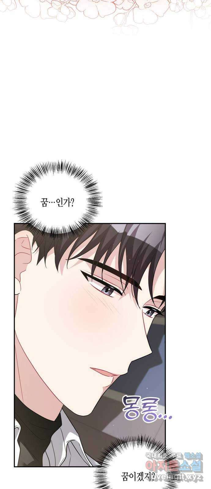 그 남자의 은밀한 하루 54화 7