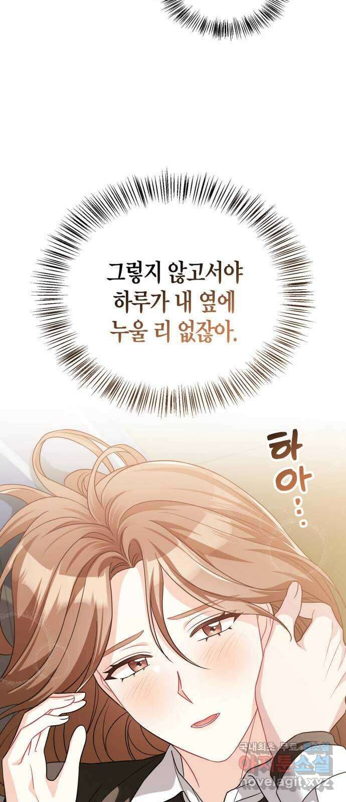 그 남자의 은밀한 하루 54화 8