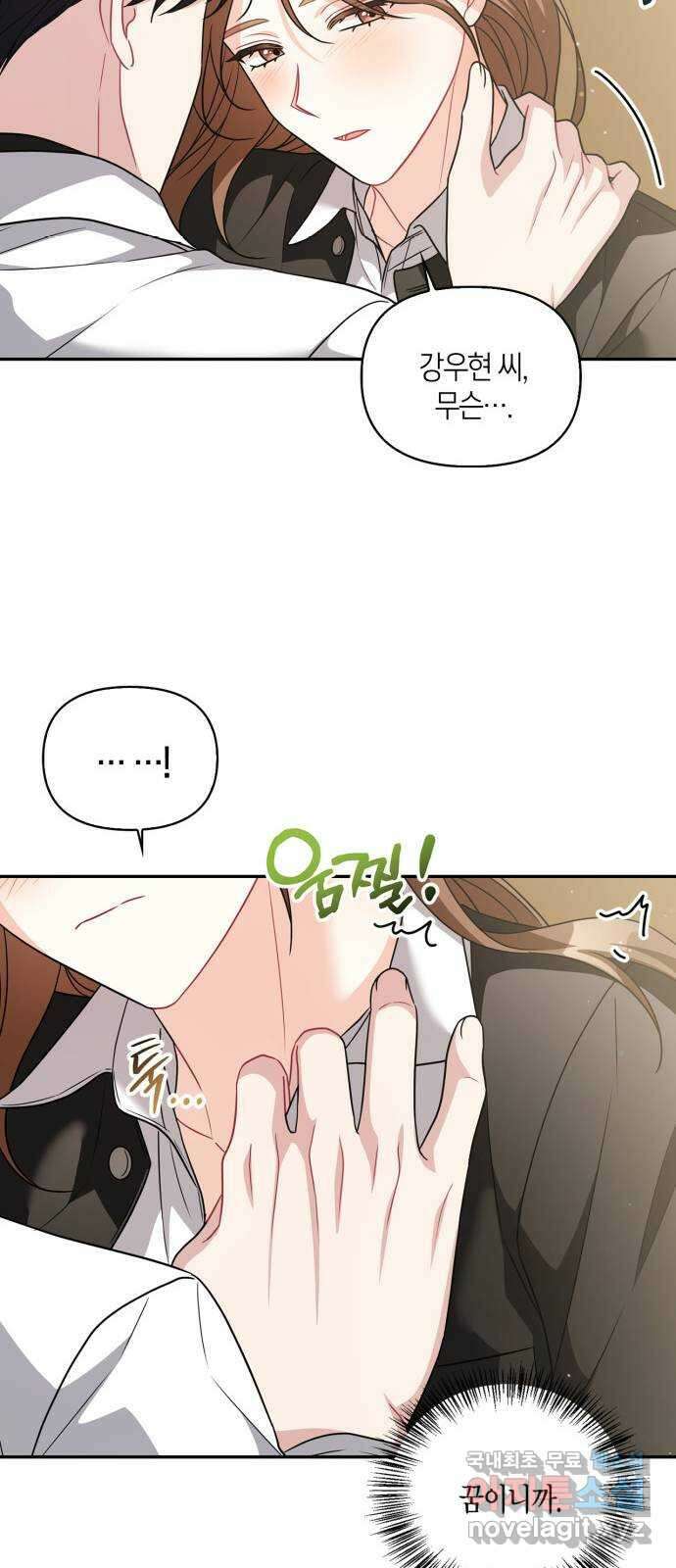 그 남자의 은밀한 하루 54화 10