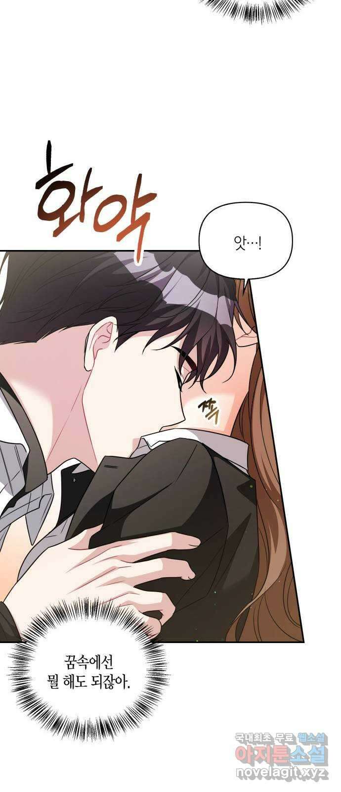 그 남자의 은밀한 하루 54화 11