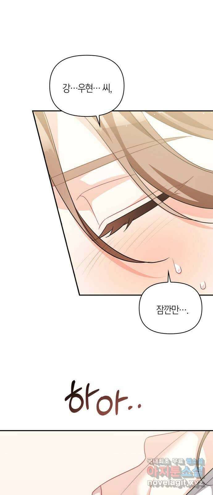 그 남자의 은밀한 하루 54화 12