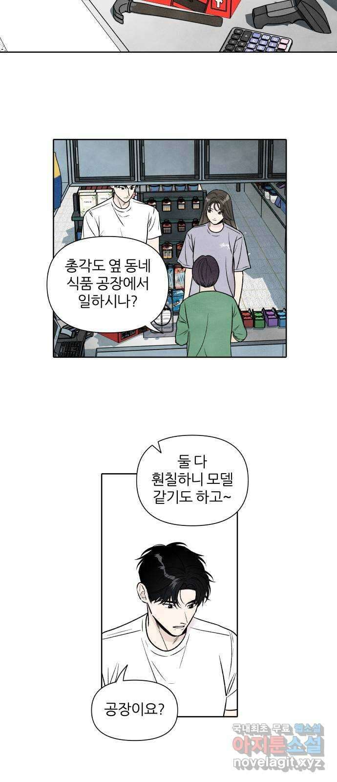 내가 죽기로 결심한 것은 92화 2