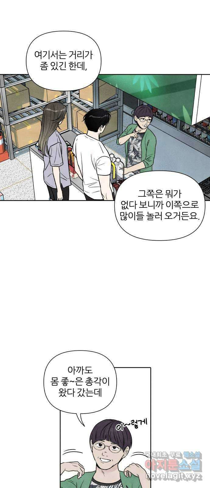 내가 죽기로 결심한 것은 92화 3