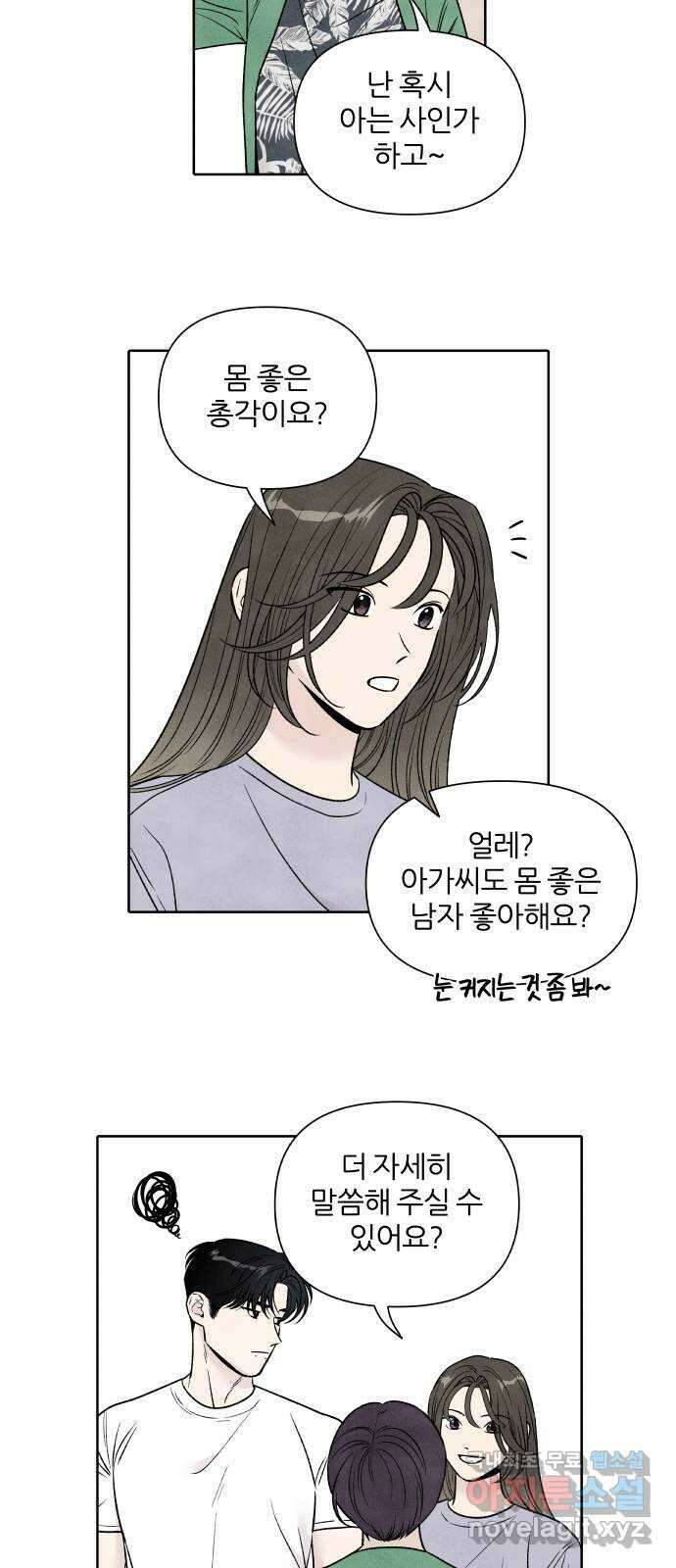 내가 죽기로 결심한 것은 92화 4