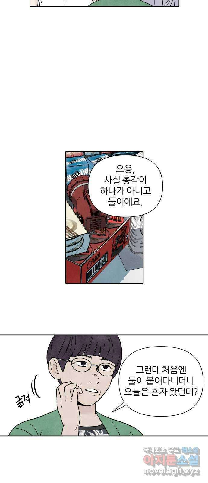 내가 죽기로 결심한 것은 92화 5