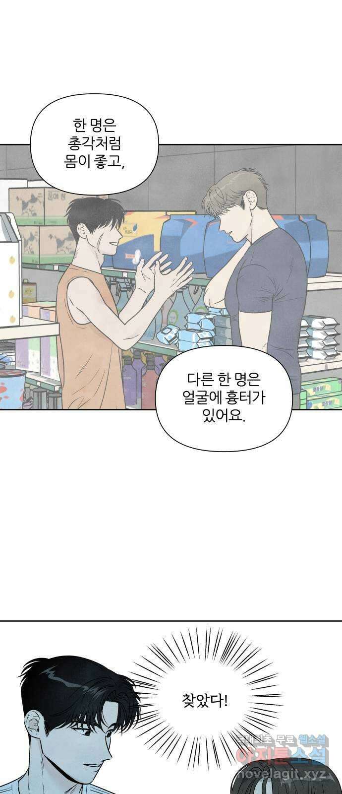 내가 죽기로 결심한 것은 92화 6