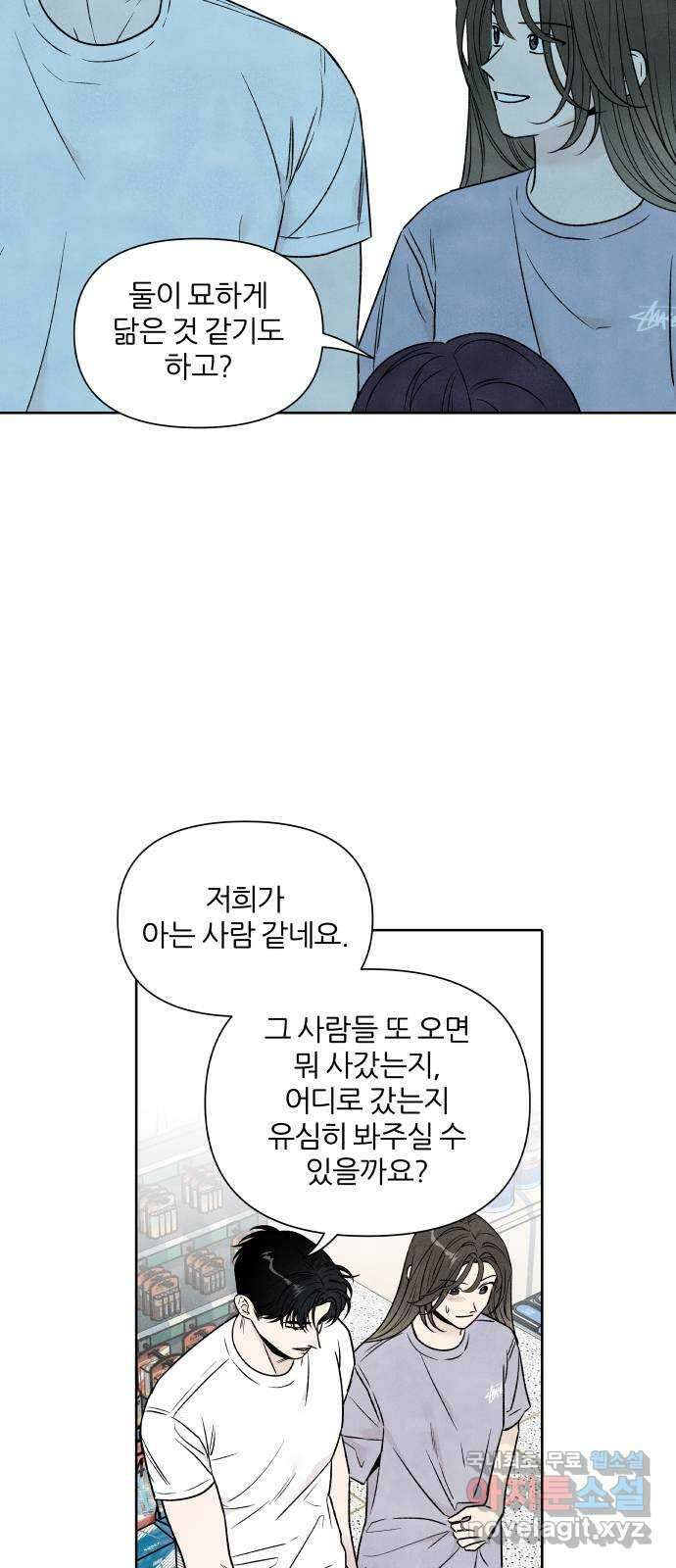 내가 죽기로 결심한 것은 92화 7
