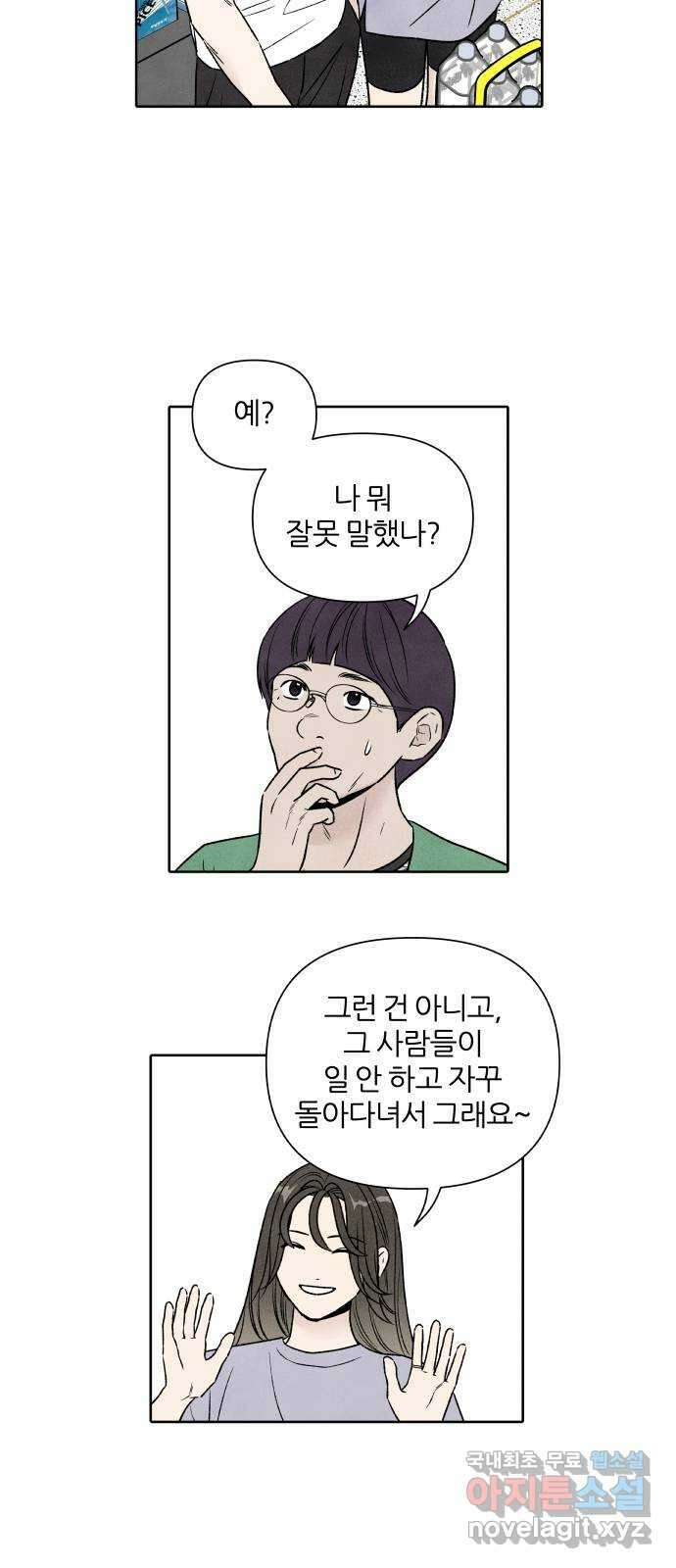 내가 죽기로 결심한 것은 92화 8