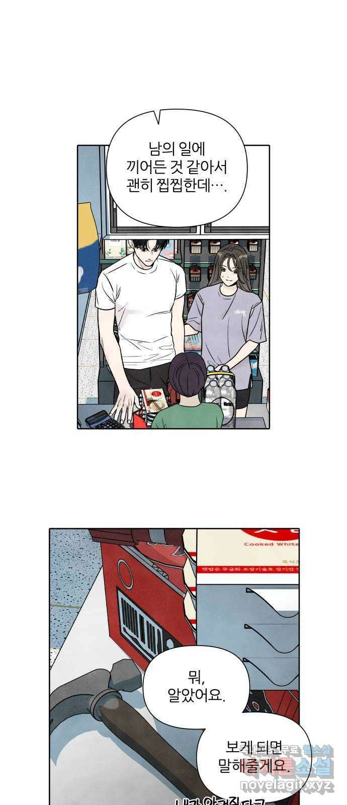 내가 죽기로 결심한 것은 92화 9
