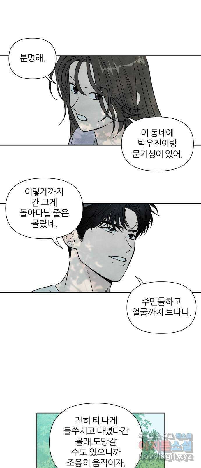 내가 죽기로 결심한 것은 92화 12