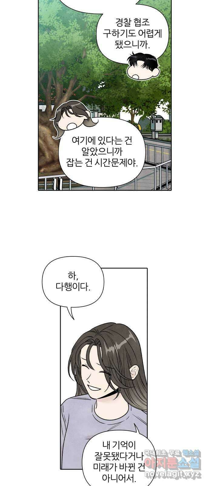 내가 죽기로 결심한 것은 92화 13