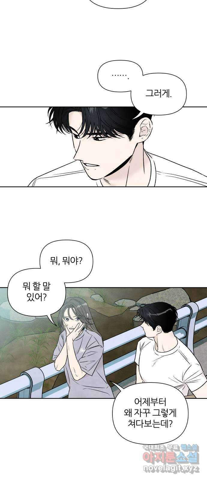 내가 죽기로 결심한 것은 92화 14