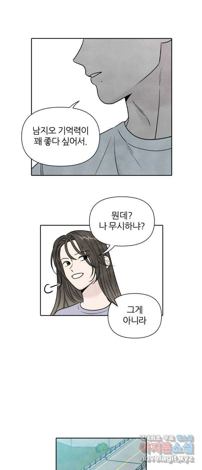 내가 죽기로 결심한 것은 92화 15