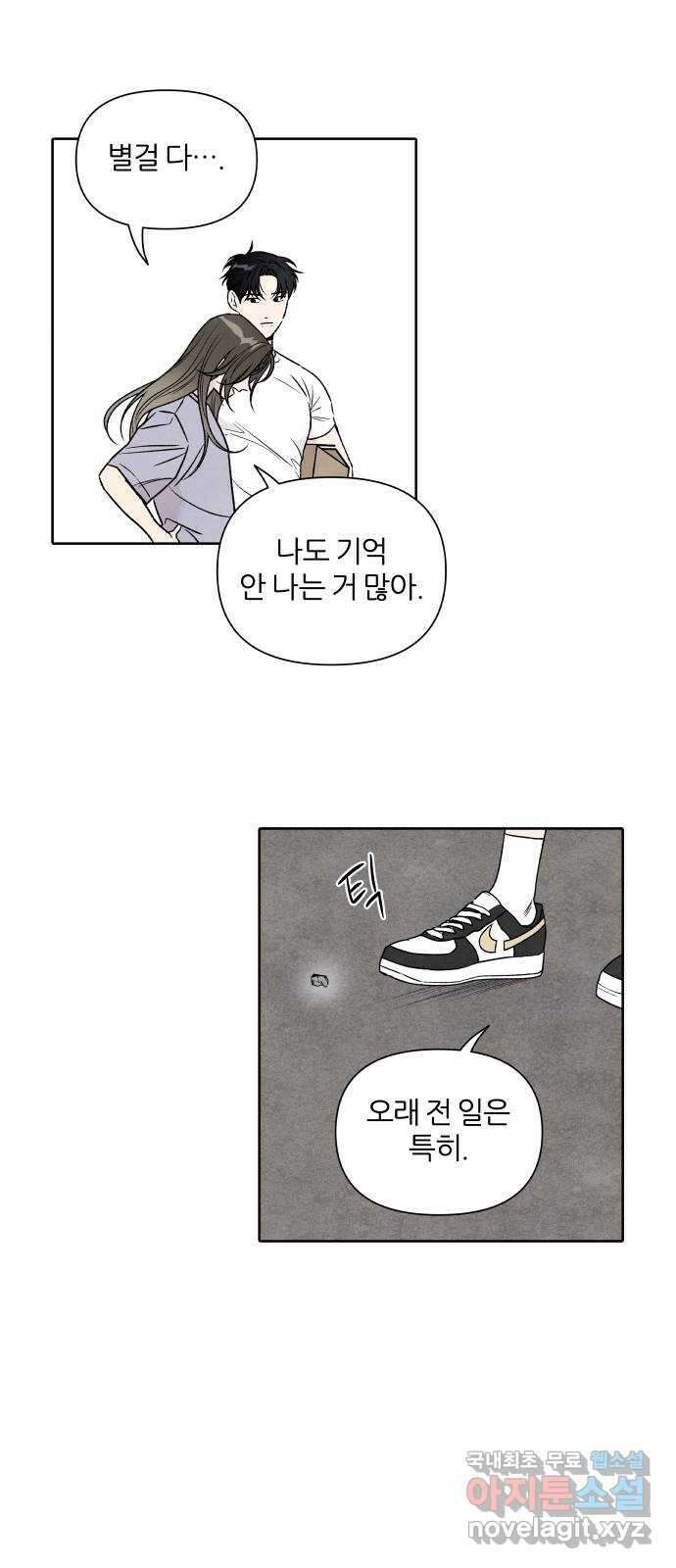 내가 죽기로 결심한 것은 92화 18