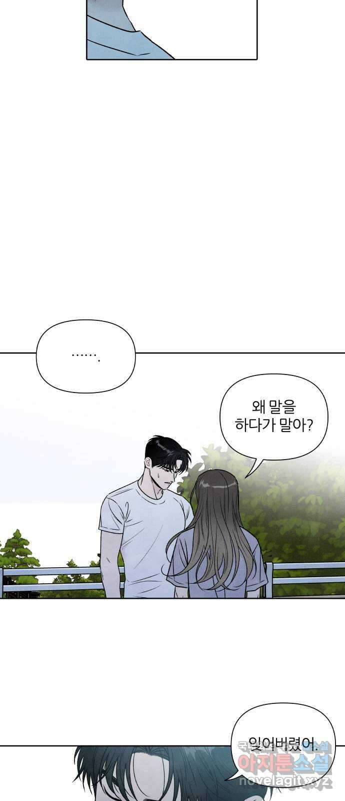 내가 죽기로 결심한 것은 92화 20