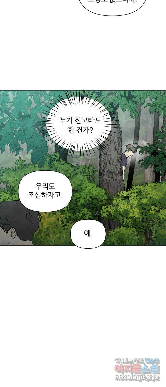 내가 죽기로 결심한 것은 92화 31