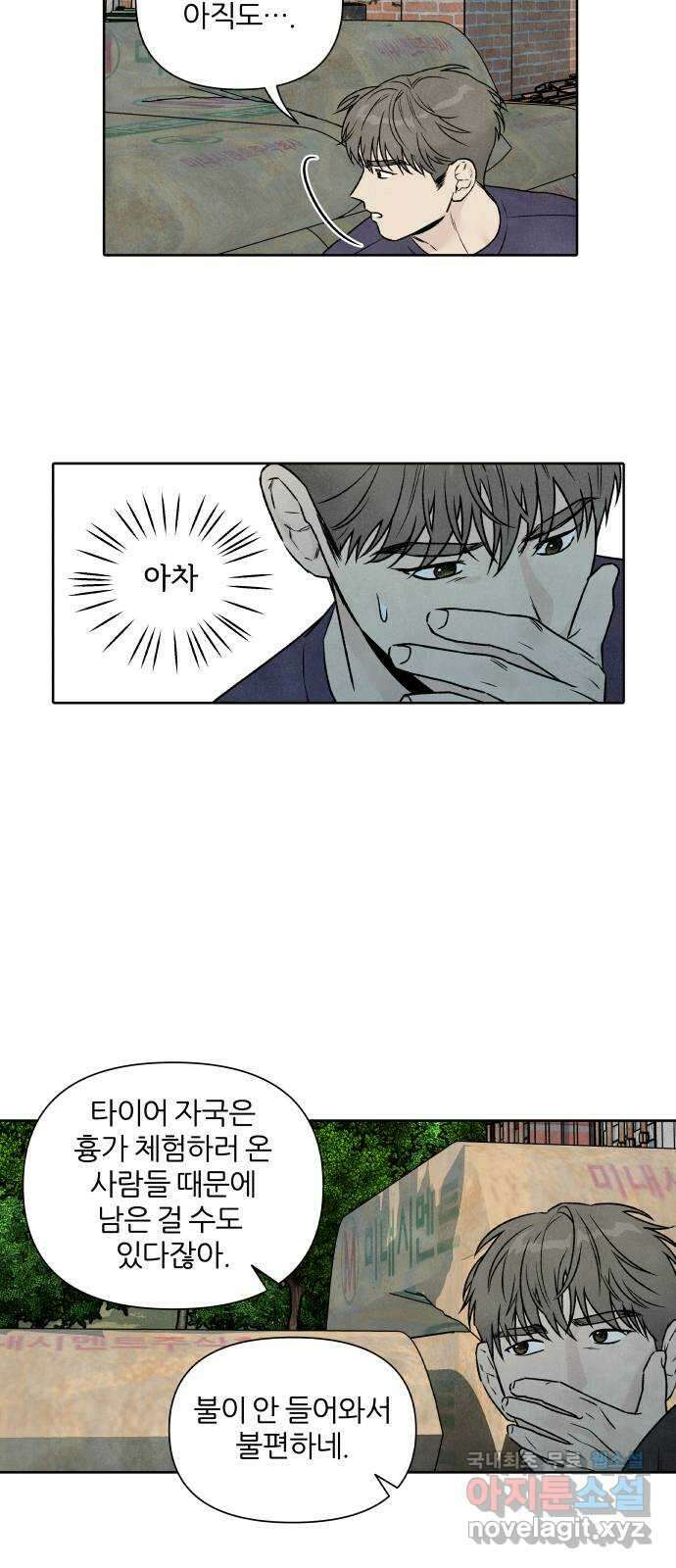 내가 죽기로 결심한 것은 92화 38