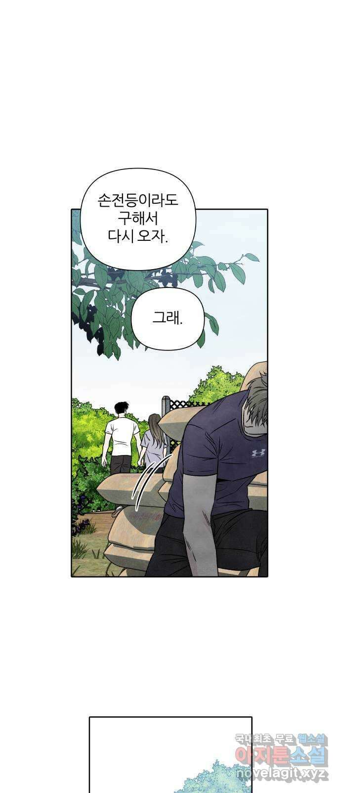 내가 죽기로 결심한 것은 92화 39