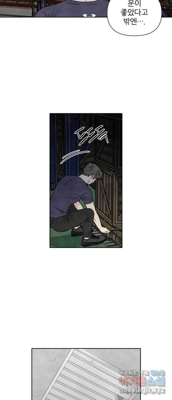 내가 죽기로 결심한 것은 92화 42