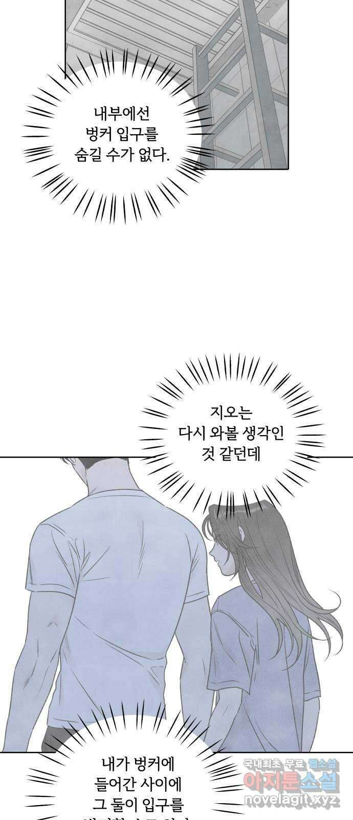 내가 죽기로 결심한 것은 92화 43