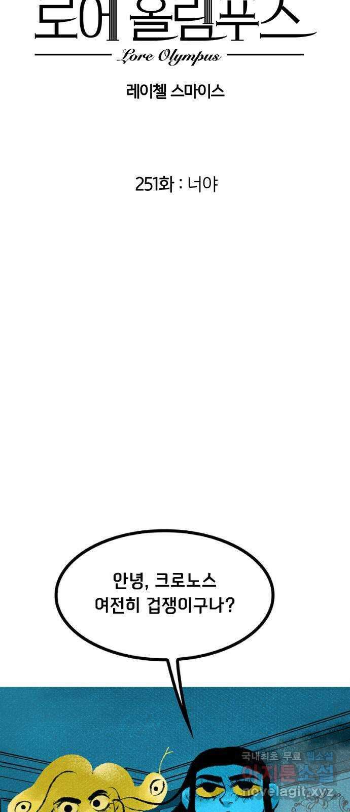로어 올림푸스 251화 너야 5