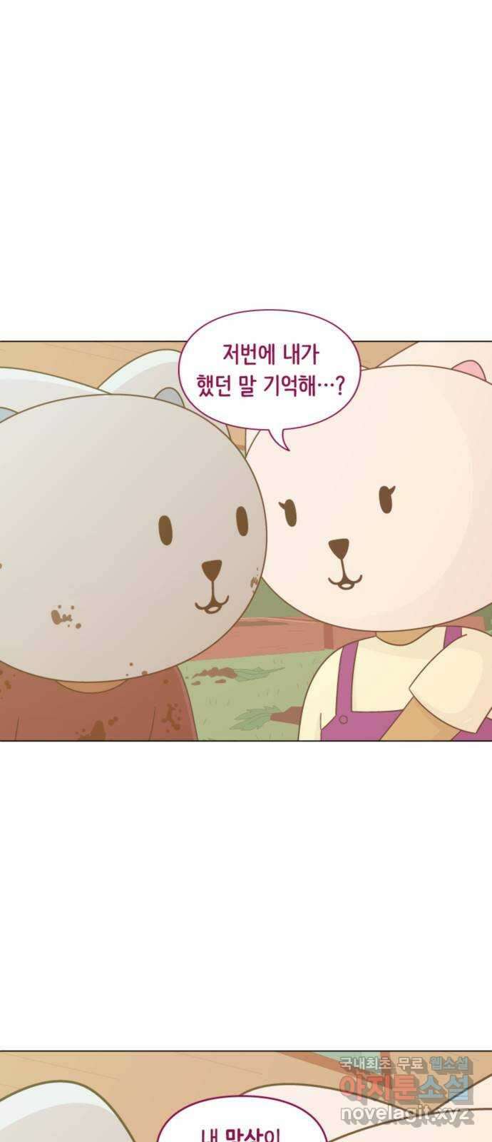 에브리띵 이즈 파인 43화 믿음 1