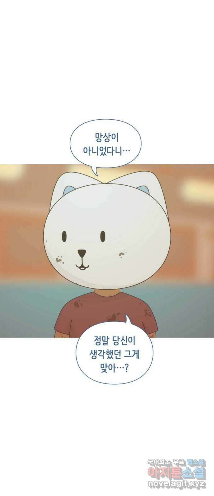에브리띵 이즈 파인 43화 믿음 5