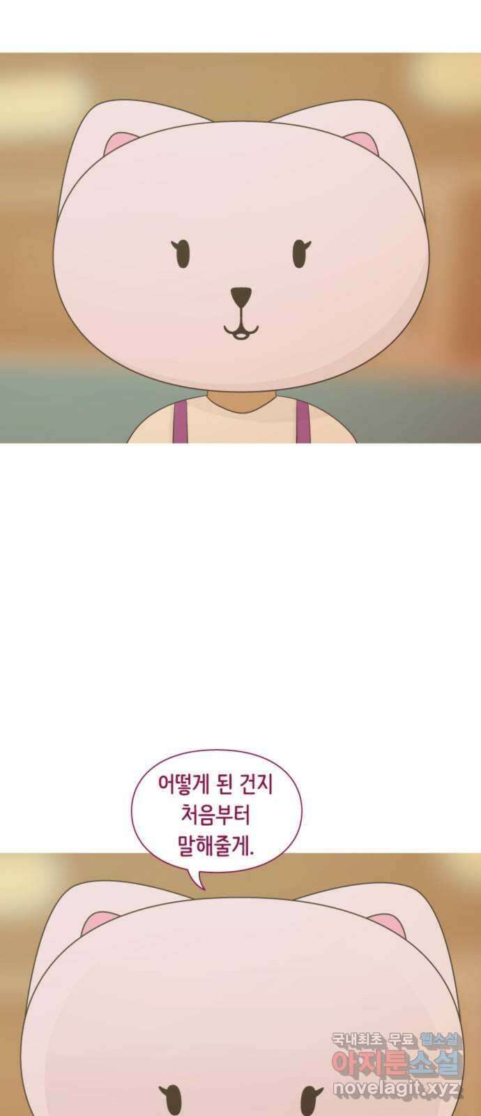 에브리띵 이즈 파인 43화 믿음 6