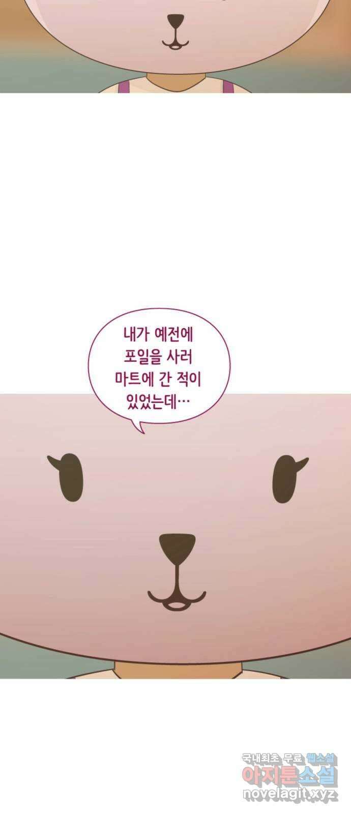 에브리띵 이즈 파인 43화 믿음 7