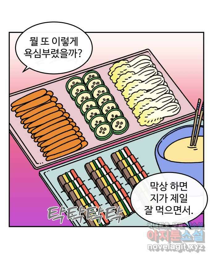 강아지는 멍멍하고 짖지 않아! 29화 - 추석과 강아지 2