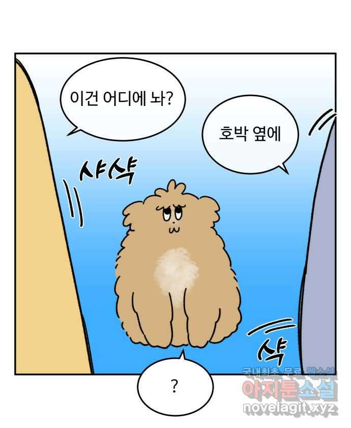 강아지는 멍멍하고 짖지 않아! 29화 - 추석과 강아지 3