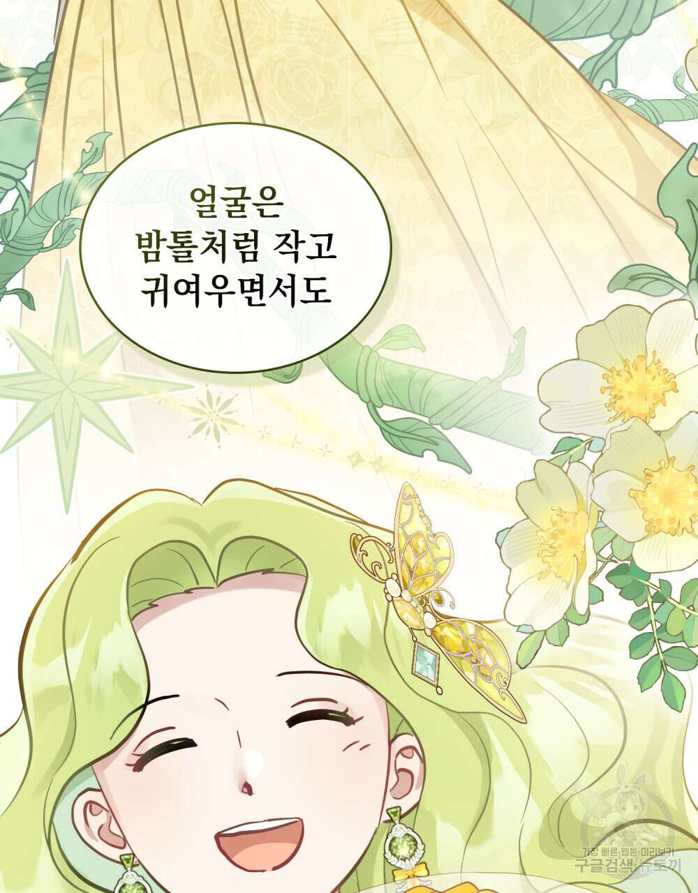 동물들의 공주님 66화(완결) 9
