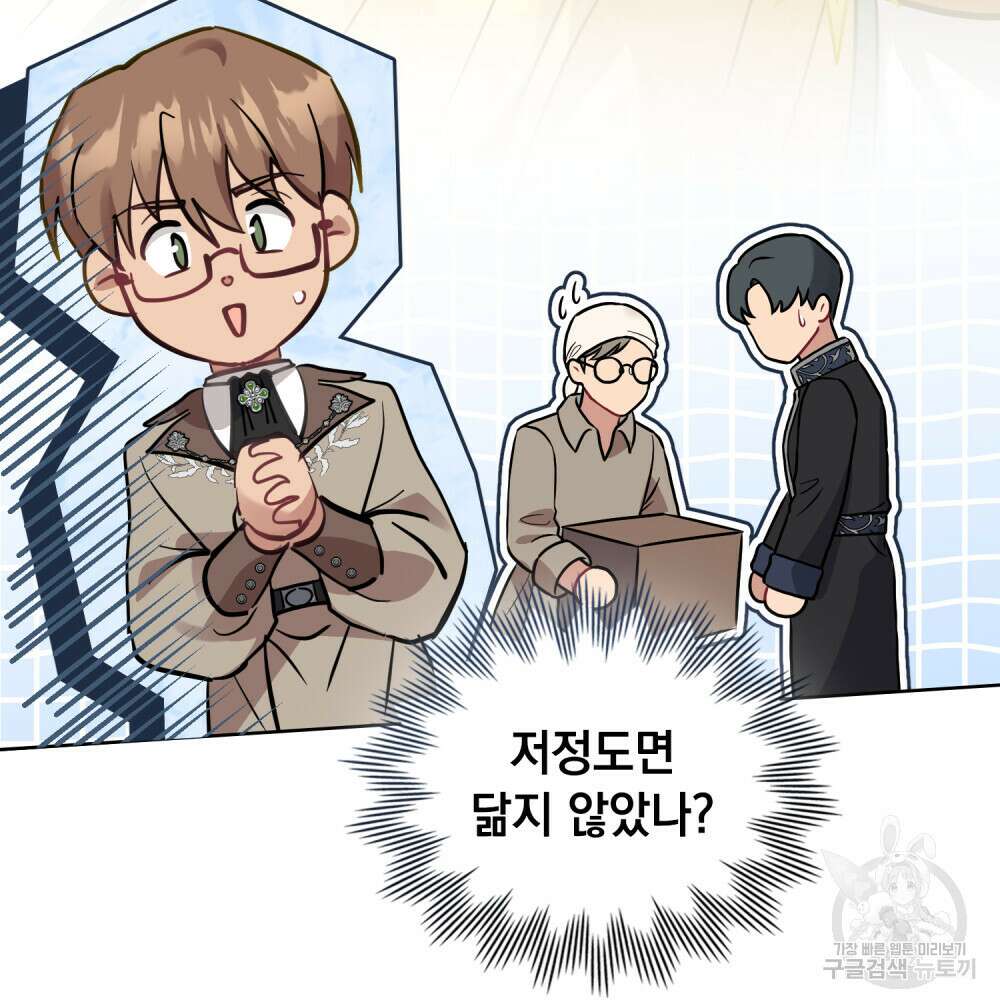 동물들의 공주님 66화(완결) 12