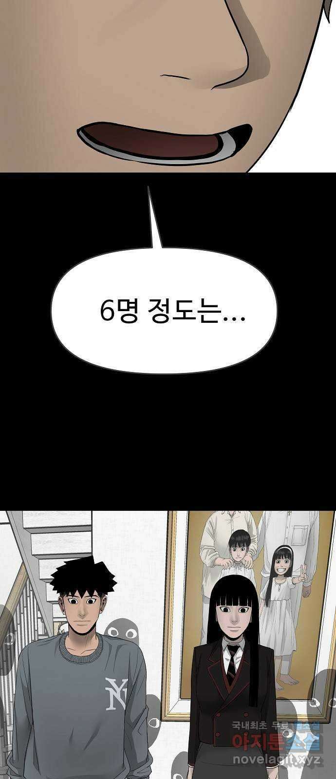 두꺼비집 20화 : 의심했던 것 2