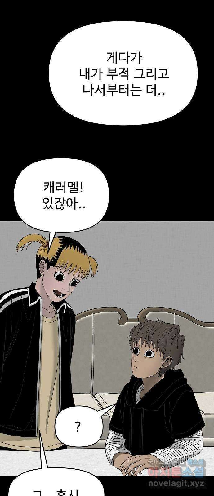 두꺼비집 20화 : 의심했던 것 9