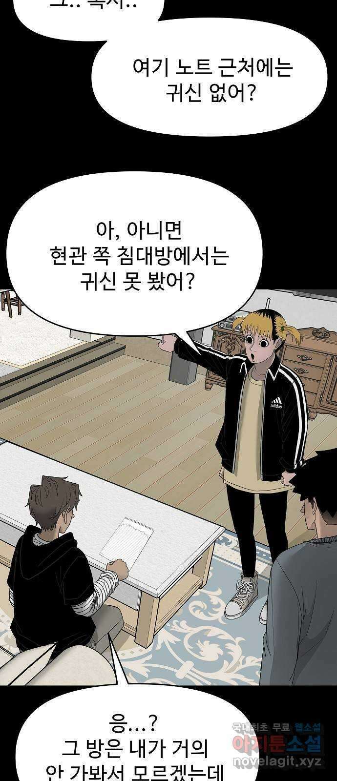 두꺼비집 20화 : 의심했던 것 10