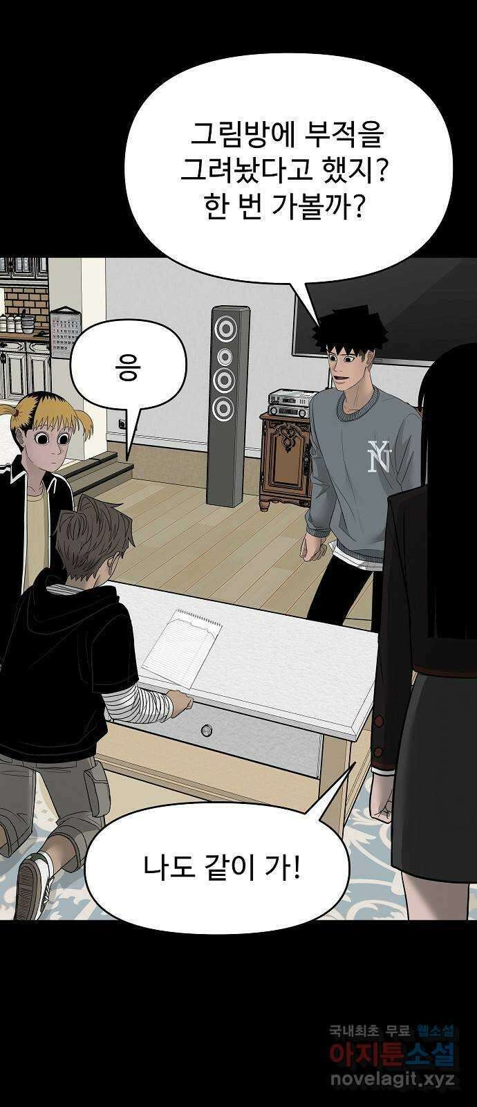 두꺼비집 20화 : 의심했던 것 12