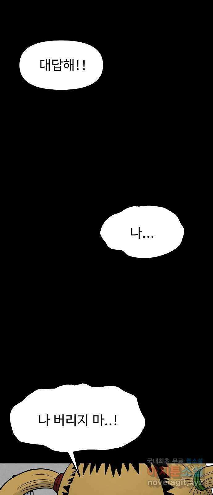 두꺼비집 20화 : 의심했던 것 19