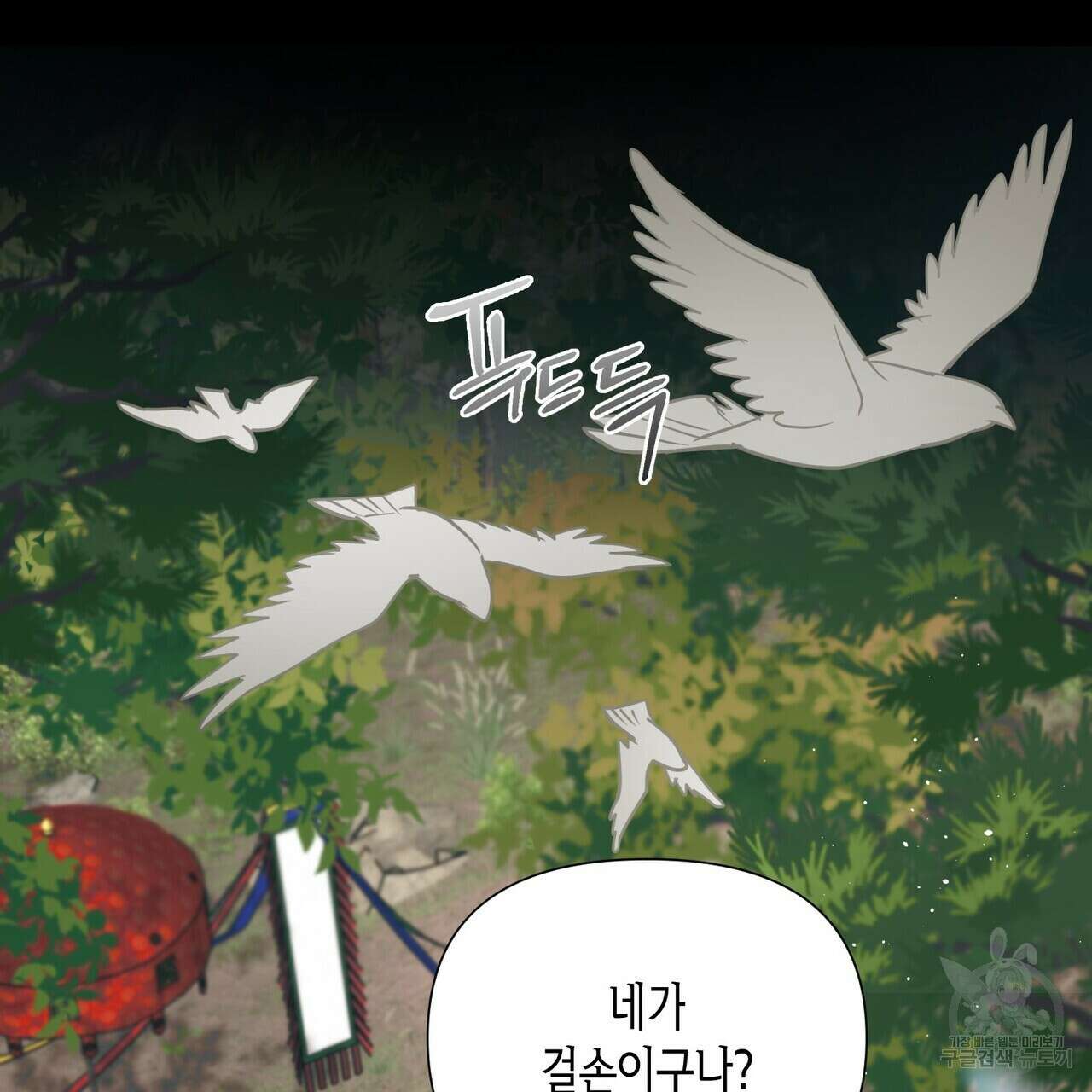 걸손전 24화 5