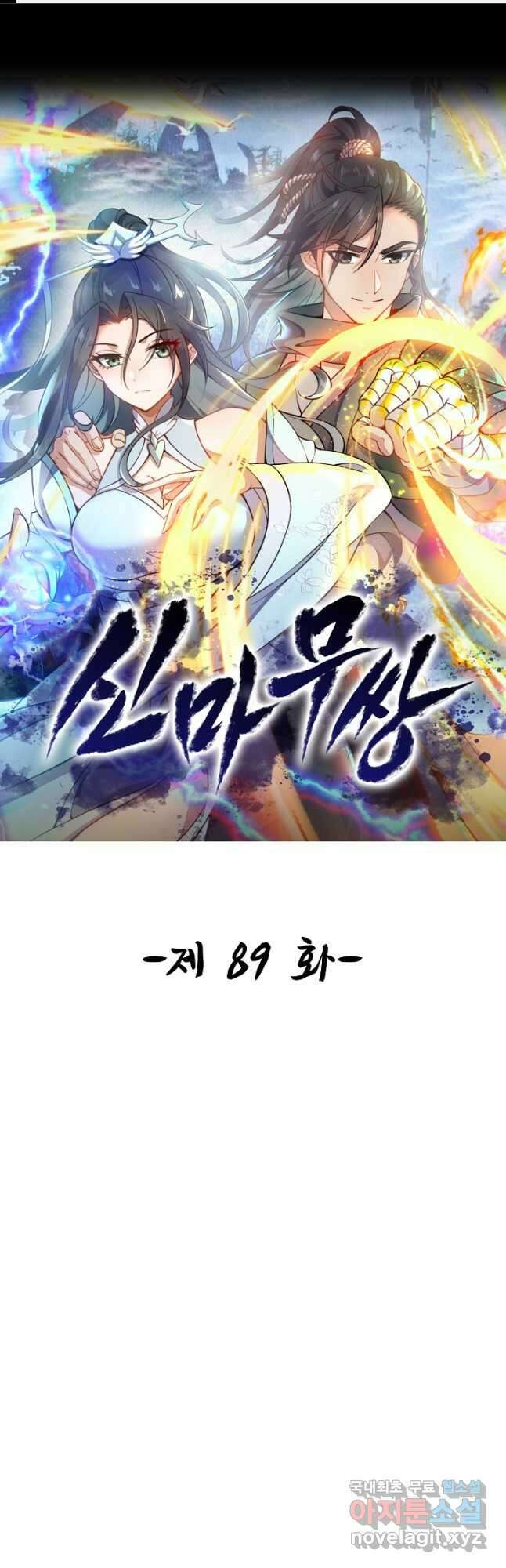 신마무쌍 89화 1