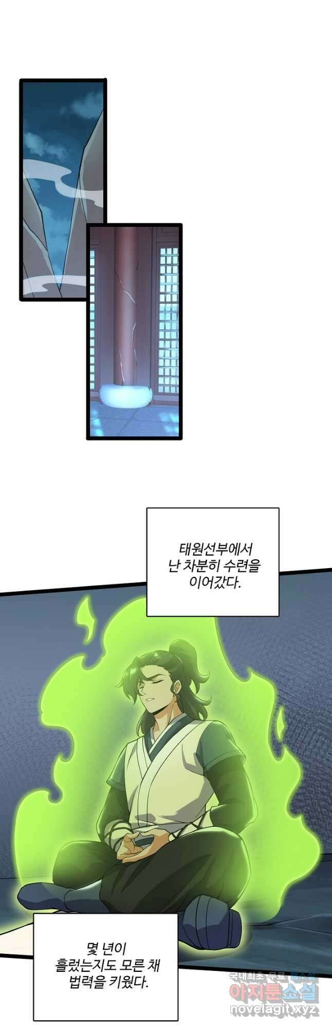 신마무쌍 89화 2