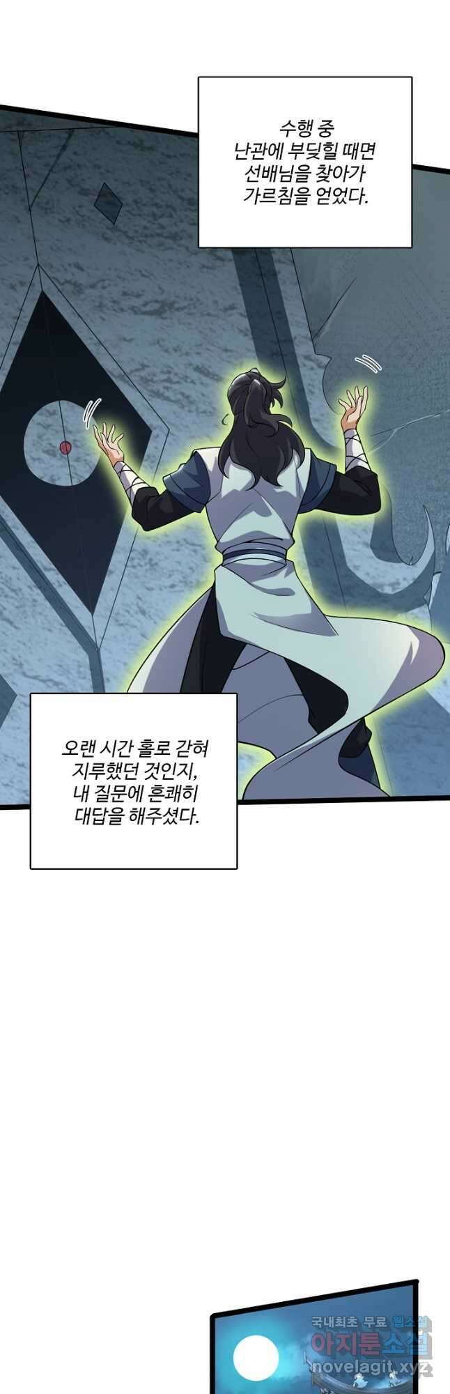 신마무쌍 89화 3