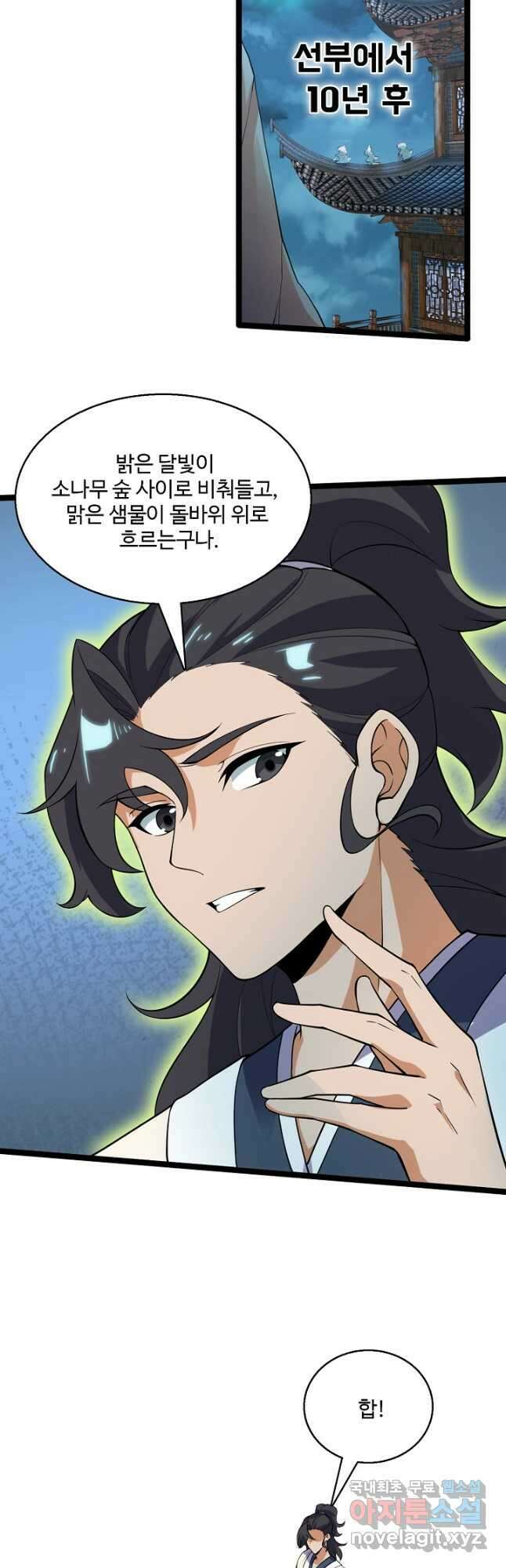신마무쌍 89화 4