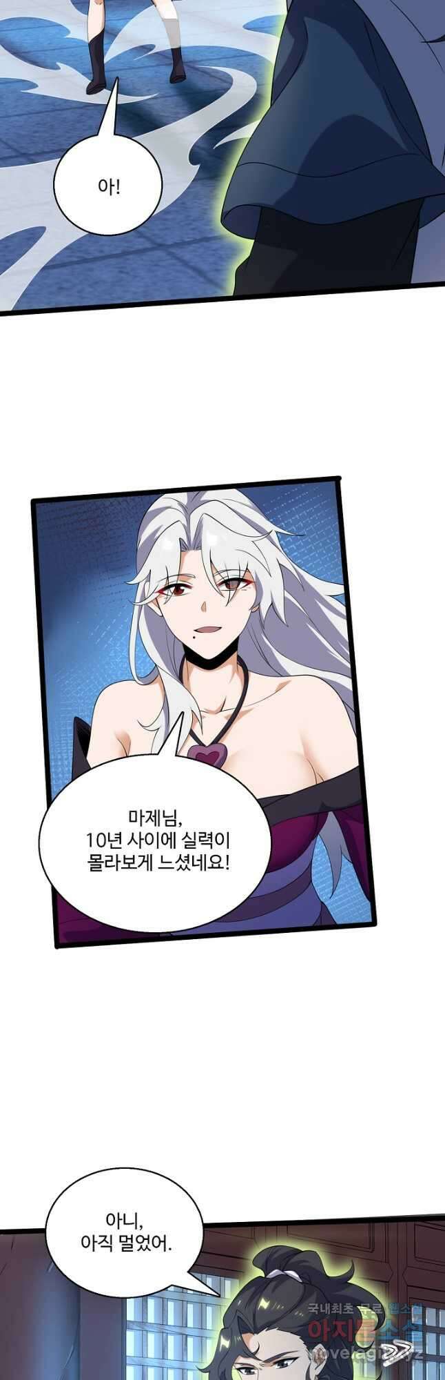 신마무쌍 89화 8