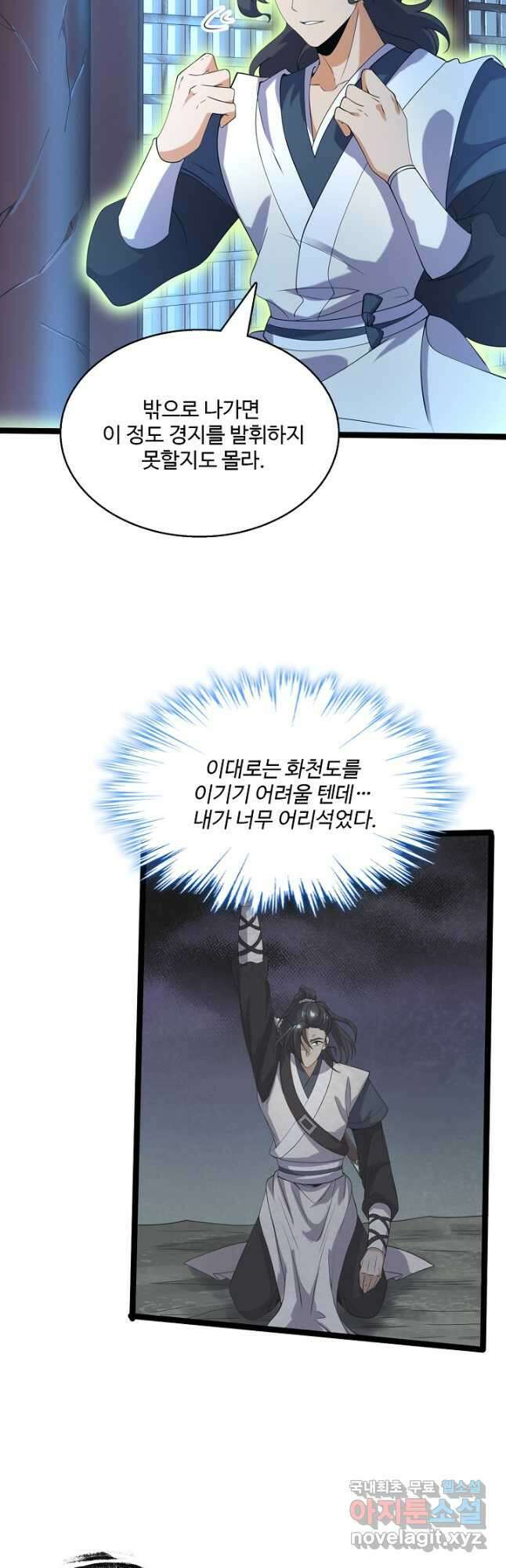 신마무쌍 89화 9