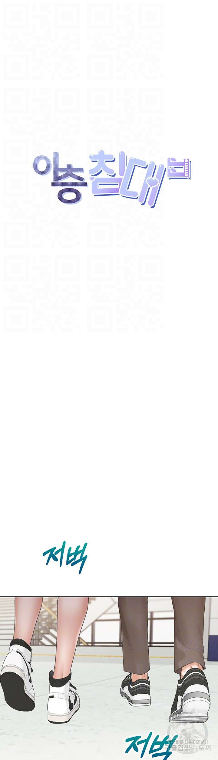 이층침대 50화 9