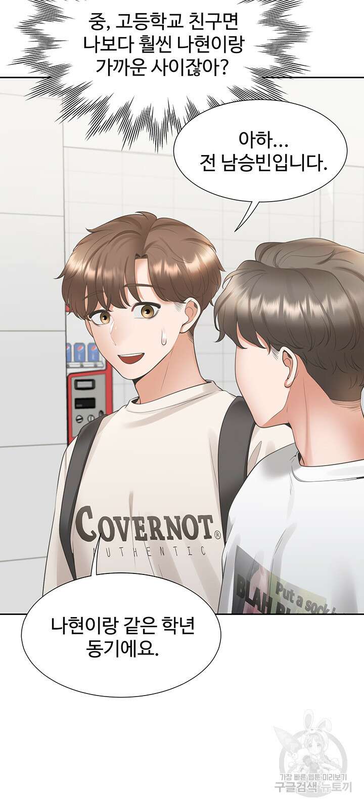 이층침대 50화 11