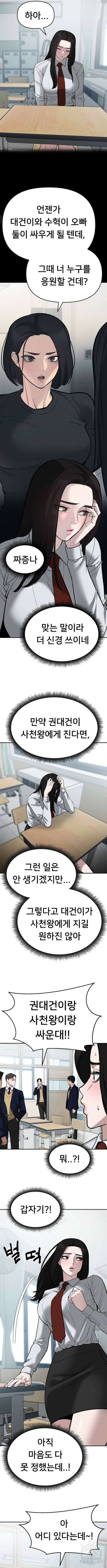일진담당일진 66화 2