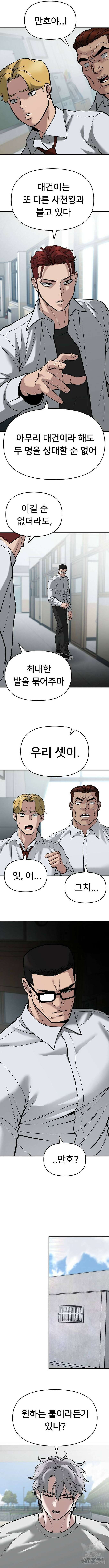 일진담당일진 66화 5